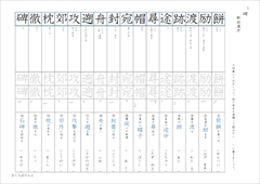 中１漢字テスト新しい国語１東京書籍